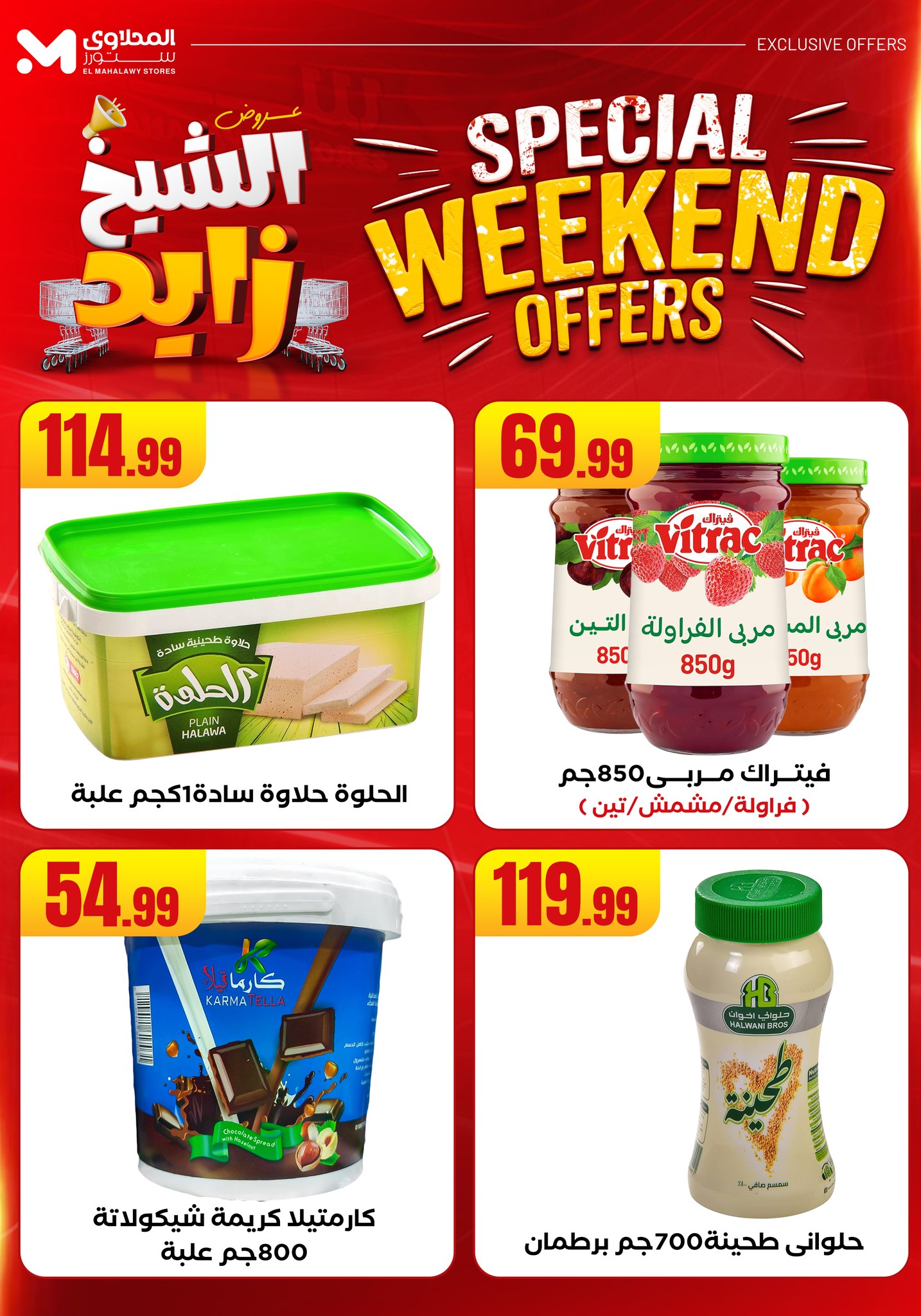 el-mahallawy offers from 22may to 27may 2025 عروض المحلاوي من 22 مايو حتى 27 مايو 2025 صفحة رقم 27